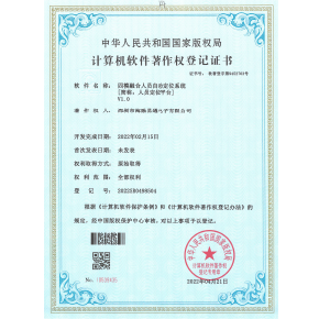 四模融合人员自动定位系统