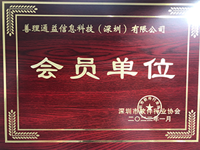 深圳市软件协会证书